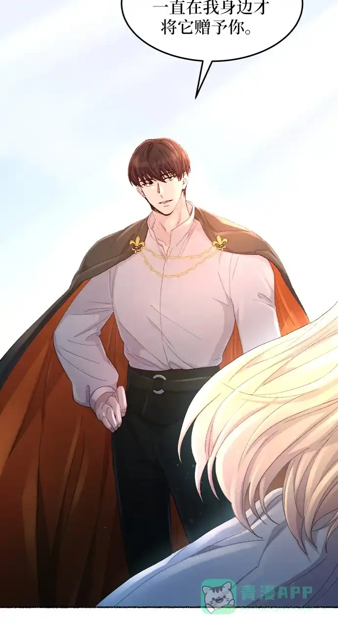 《废皇子的神秘情人》第49话 谁都有秘密（6） 第61页