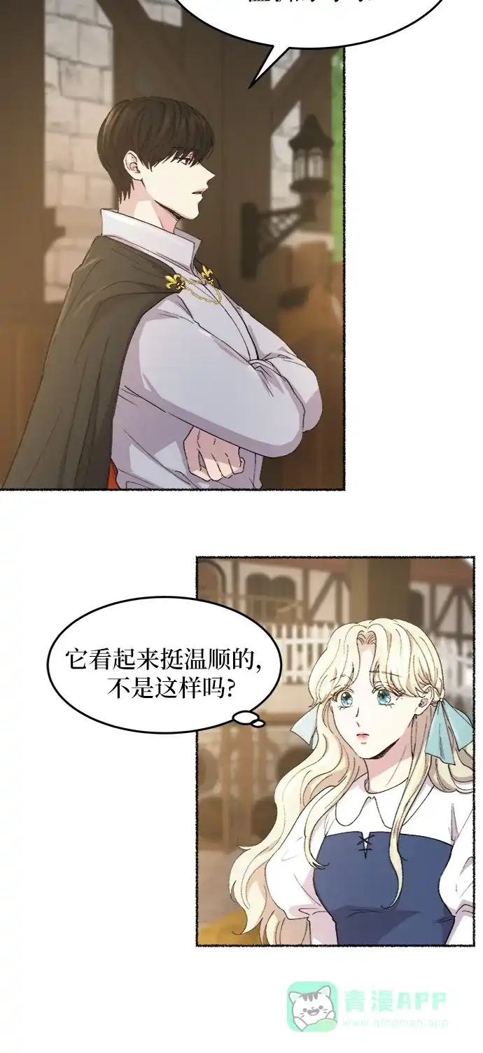 《废皇子的神秘情人》第49话 谁都有秘密（6） 第30页