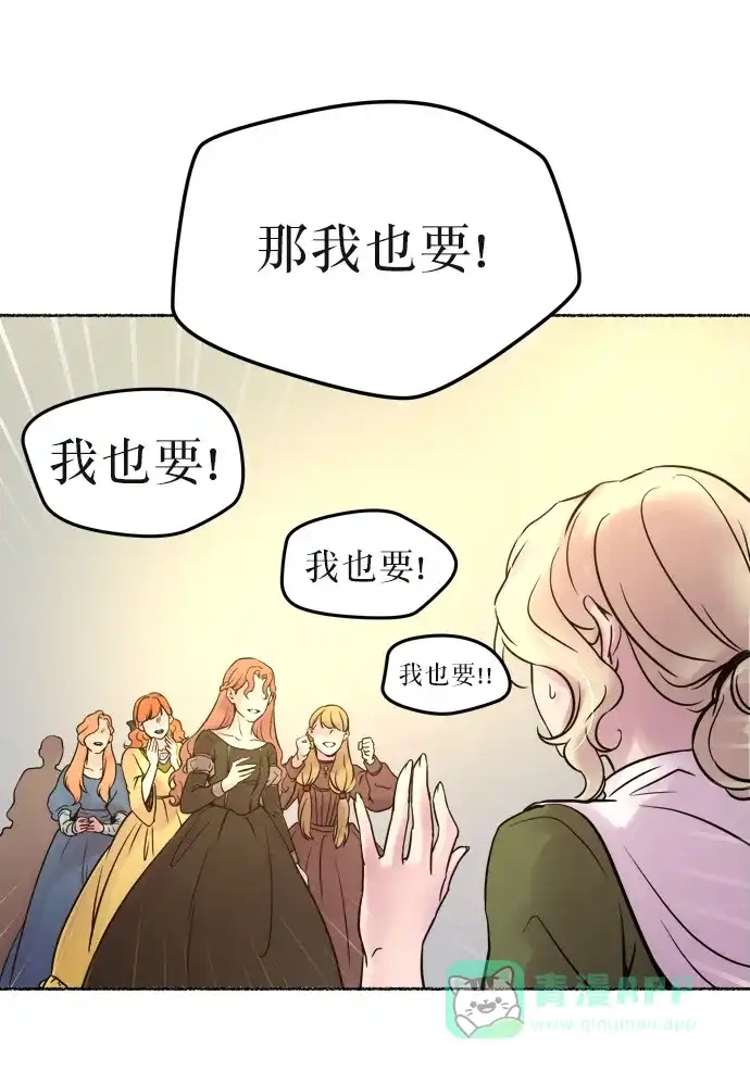 《废皇子的神秘情人》第5话 阿克斯的祝圣士 （3） 第58页