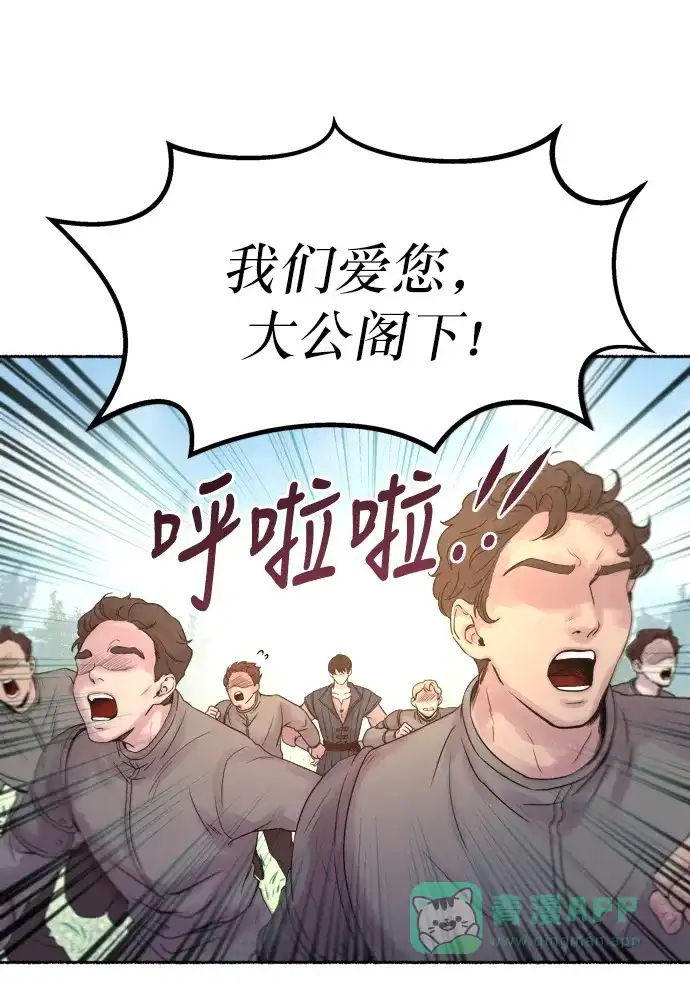 《废皇子的神秘情人》第5话 阿克斯的祝圣士 （3） 第6页
