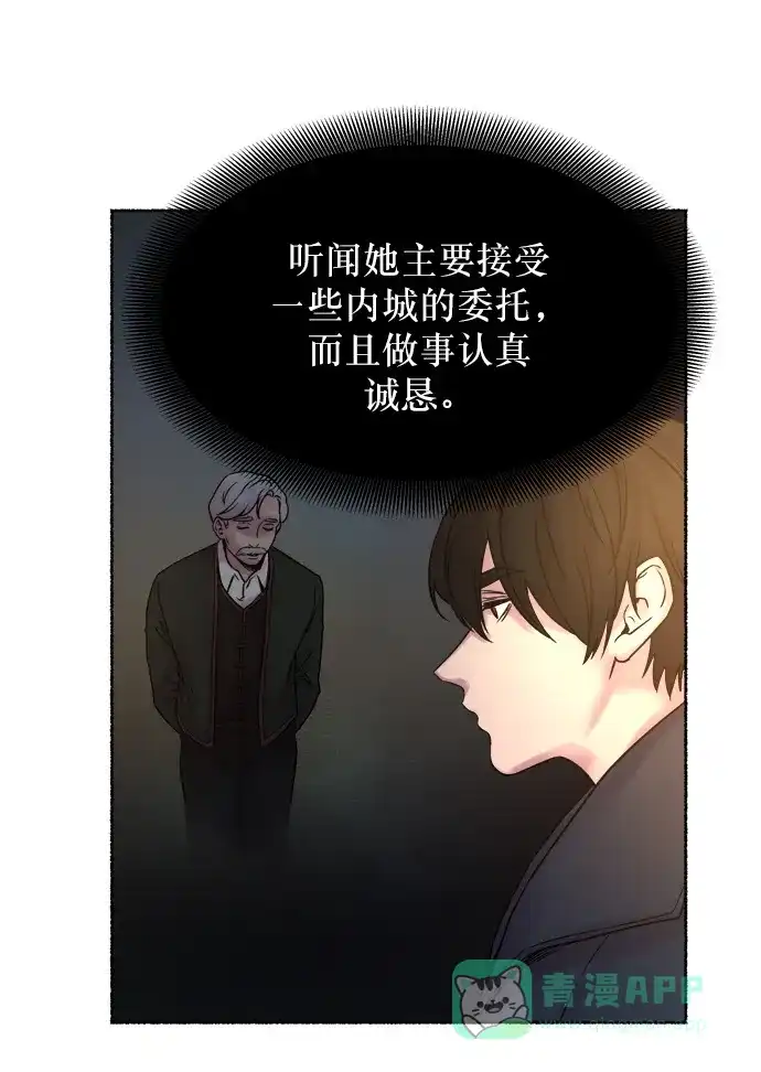 《废皇子的神秘情人》第5话 阿克斯的祝圣士 （3） 第25页