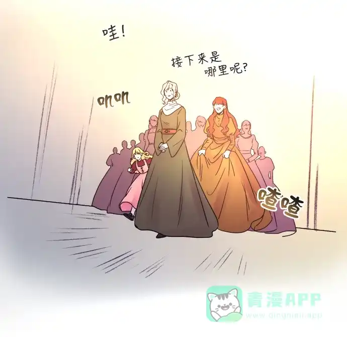 《废皇子的神秘情人》第5话 阿克斯的祝圣士 （3） 第54页