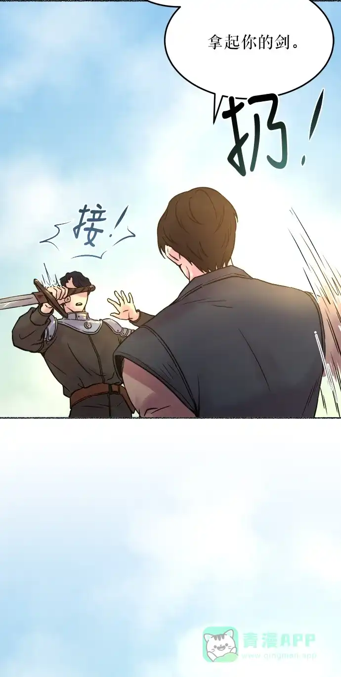 《废皇子的神秘情人》第5话 阿克斯的祝圣士 （3） 第15页