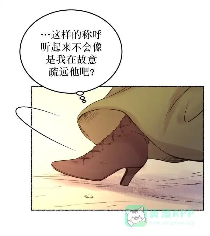 《废皇子的神秘情人》第5话 阿克斯的祝圣士 （3） 第32页