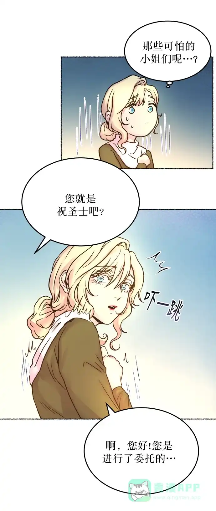 《废皇子的神秘情人》第5话 阿克斯的祝圣士 （3） 第38页