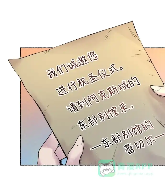 《废皇子的神秘情人》第5话 阿克斯的祝圣士 （3） 第17页