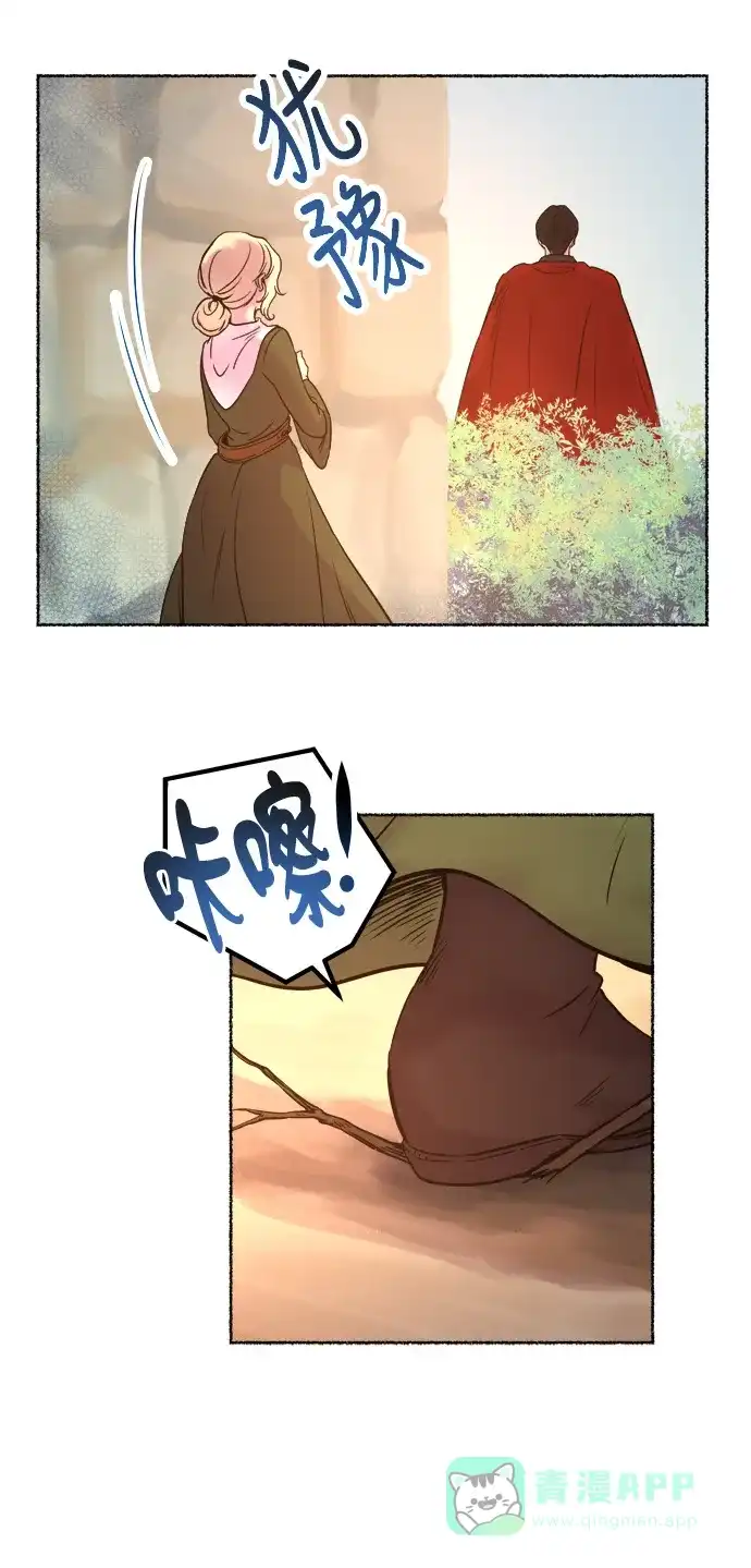 《废皇子的神秘情人》第5话 阿克斯的祝圣士 （3） 第75页