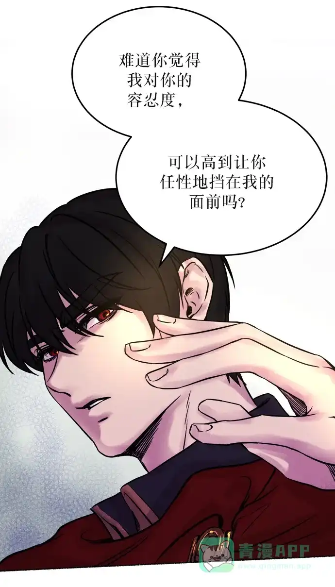 《废皇子的神秘情人》第5话 阿克斯的祝圣士 （3） 第72页