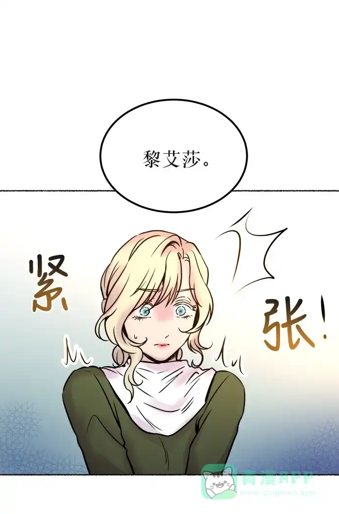 《废皇子的神秘情人》第5话 阿克斯的祝圣士 （3） 第80页