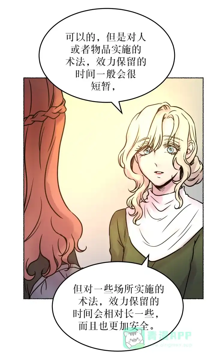 《废皇子的神秘情人》第5话 阿克斯的祝圣士 （3） 第57页