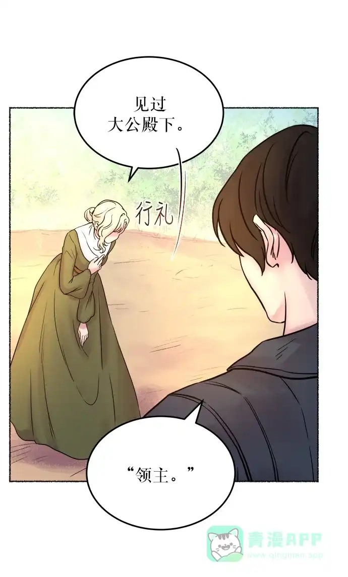 《废皇子的神秘情人》第5话 阿克斯的祝圣士 （3） 第22页