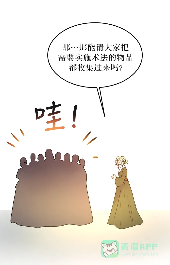 《废皇子的神秘情人》第5话 阿克斯的祝圣士 （3） 第59页