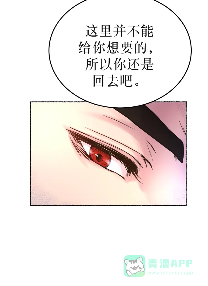 《废皇子的神秘情人》第5话 阿克斯的祝圣士 （3） 第79页