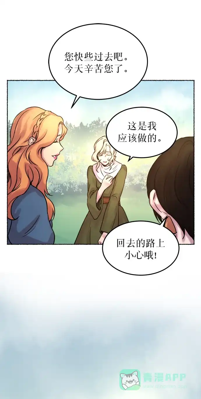《废皇子的神秘情人》第5话 阿克斯的祝圣士 （3） 第66页