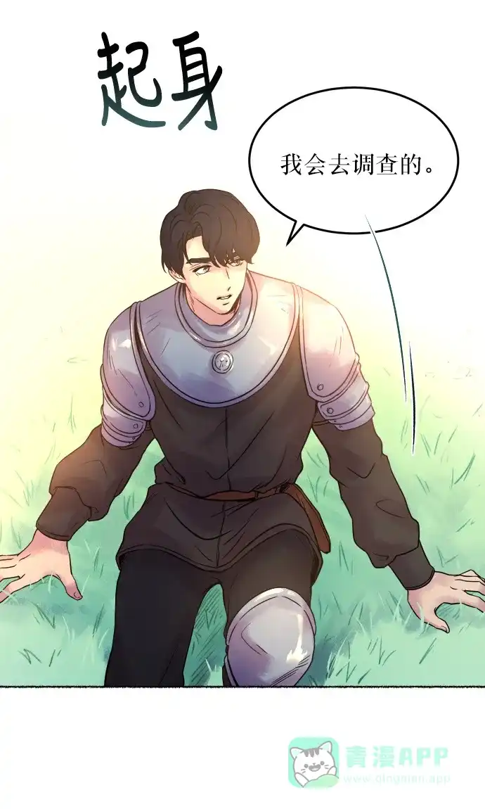 《废皇子的神秘情人》第5话 阿克斯的祝圣士 （3） 第13页
