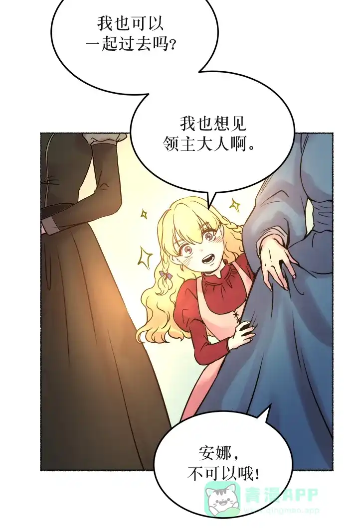 《废皇子的神秘情人》第5话 阿克斯的祝圣士 （3） 第65页