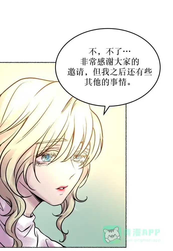 《废皇子的神秘情人》第5话 阿克斯的祝圣士 （3） 第61页