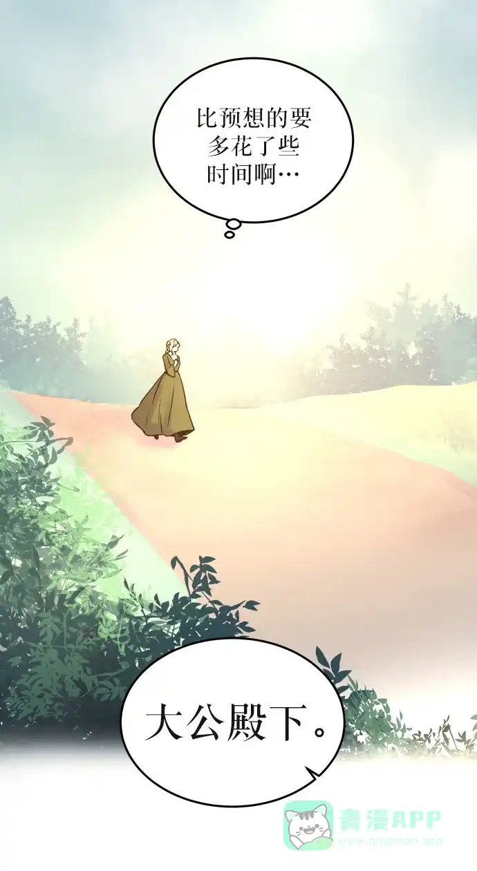 《废皇子的神秘情人》第5话 阿克斯的祝圣士 （3） 第67页