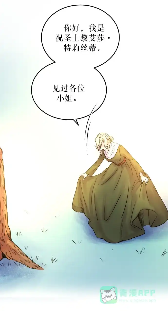 《废皇子的神秘情人》第5话 阿克斯的祝圣士 （3） 第43页