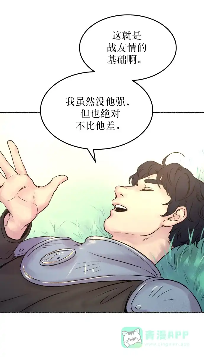 《废皇子的神秘情人》第5话 阿克斯的祝圣士 （3） 第9页