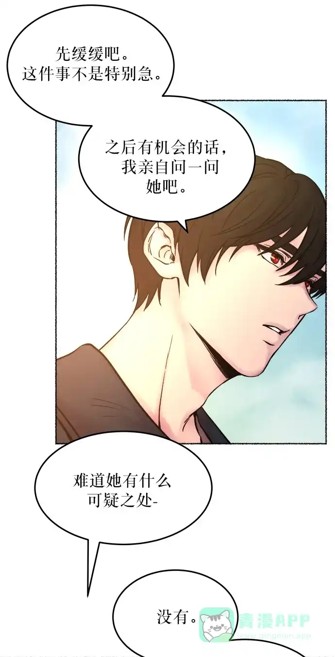 《废皇子的神秘情人》第5话 阿克斯的祝圣士 （3） 第14页
