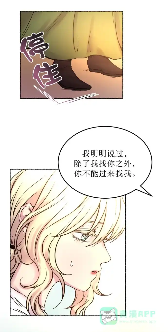 《废皇子的神秘情人》第5话 阿克斯的祝圣士 （3） 第68页