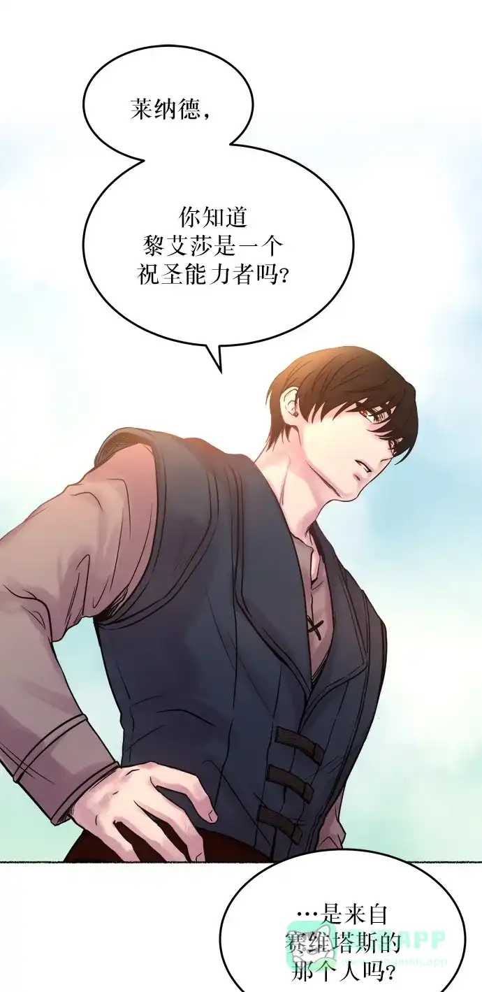 《废皇子的神秘情人》第5话 阿克斯的祝圣士 （3） 第10页