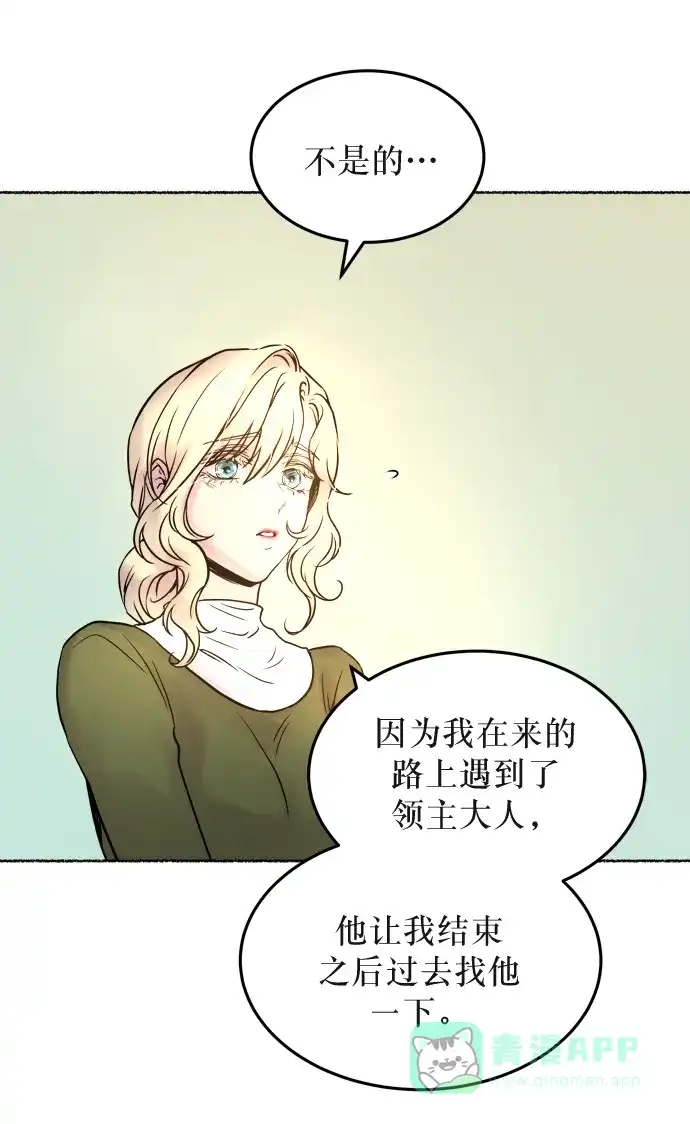 《废皇子的神秘情人》第5话 阿克斯的祝圣士 （3） 第63页
