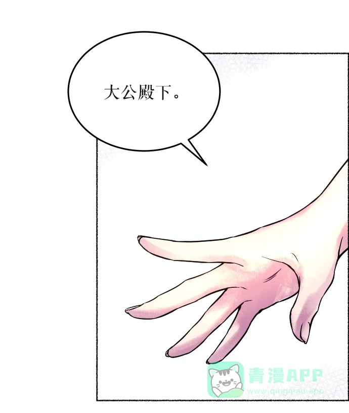 《废皇子的神秘情人》第5话 阿克斯的祝圣士 （3） 第70页