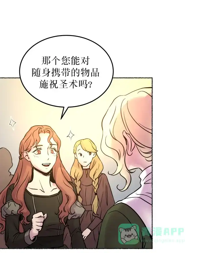 《废皇子的神秘情人》第5话 阿克斯的祝圣士 （3） 第56页