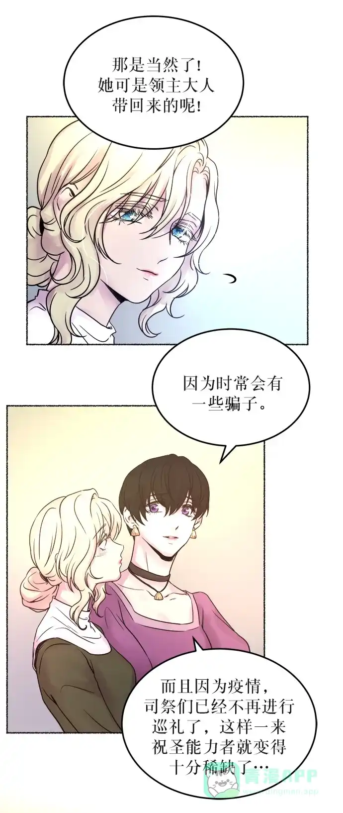 《废皇子的神秘情人》第5话 阿克斯的祝圣士 （3） 第53页