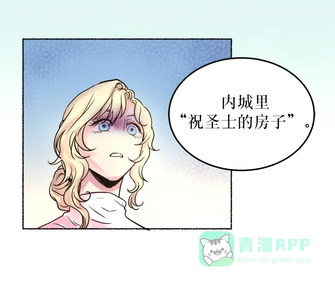 《废皇子的神秘情人》第5话 阿克斯的祝圣士 （3） 第41页