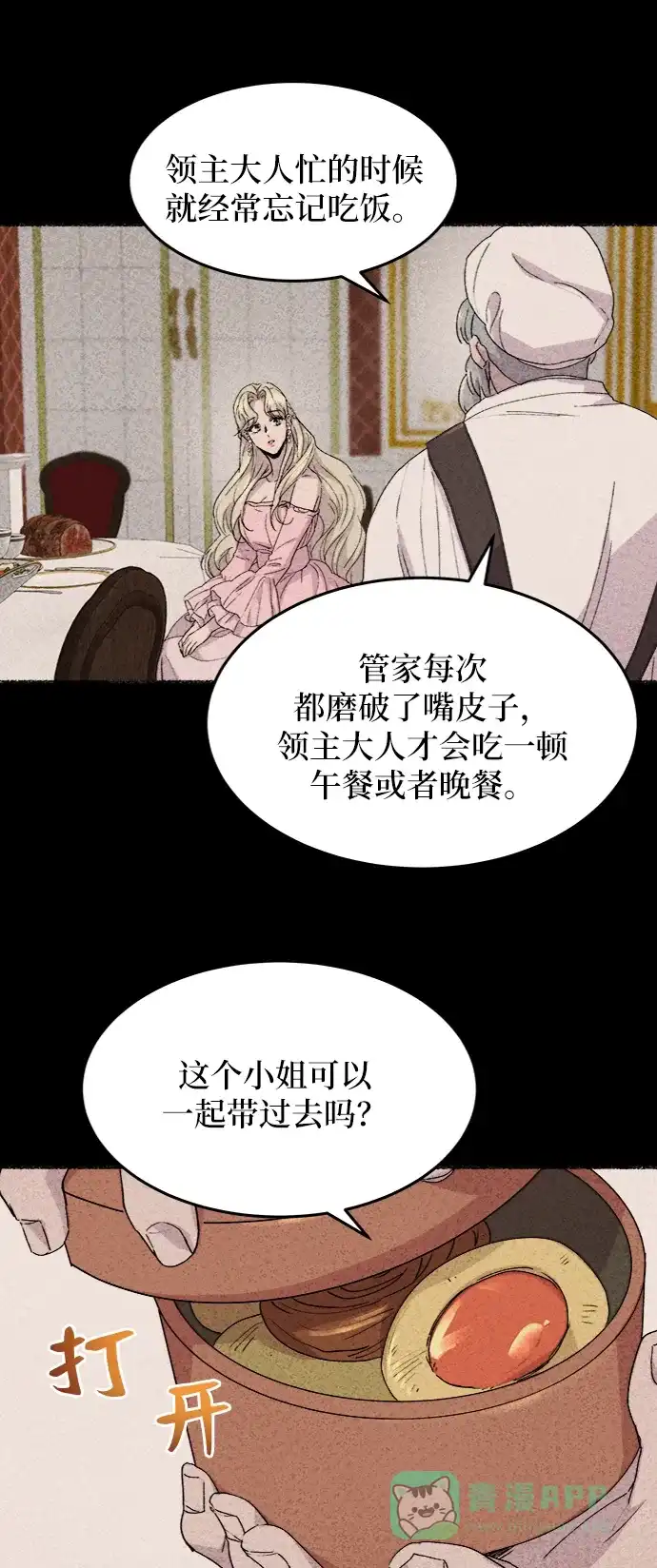 《废皇子的神秘情人》第50话 谁都有秘密（7） 第43页