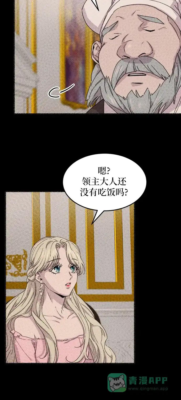 《废皇子的神秘情人》第50话 谁都有秘密（7） 第42页