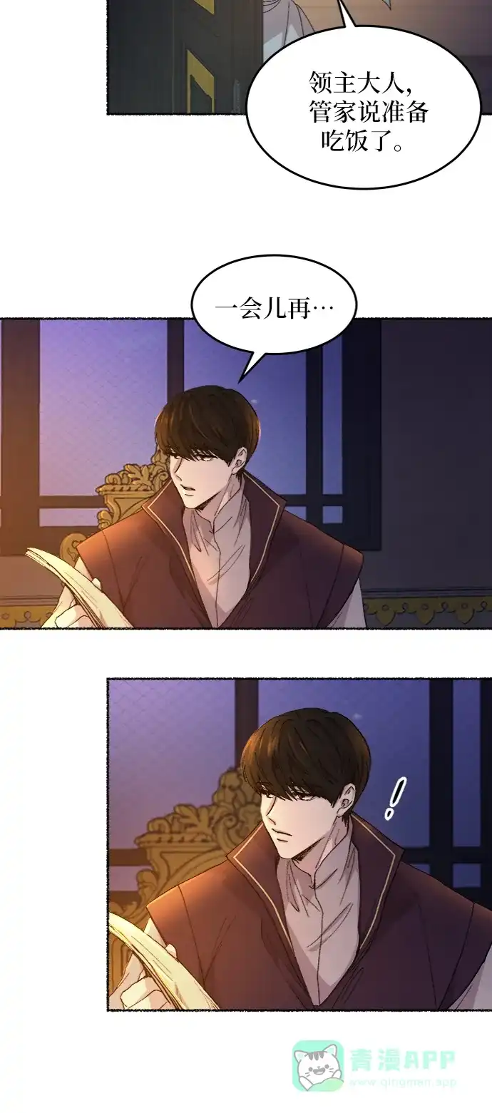 《废皇子的神秘情人》第50话 谁都有秘密（7） 第30页