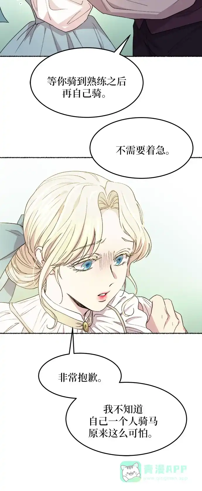 《废皇子的神秘情人》第50话 谁都有秘密（7） 第6页