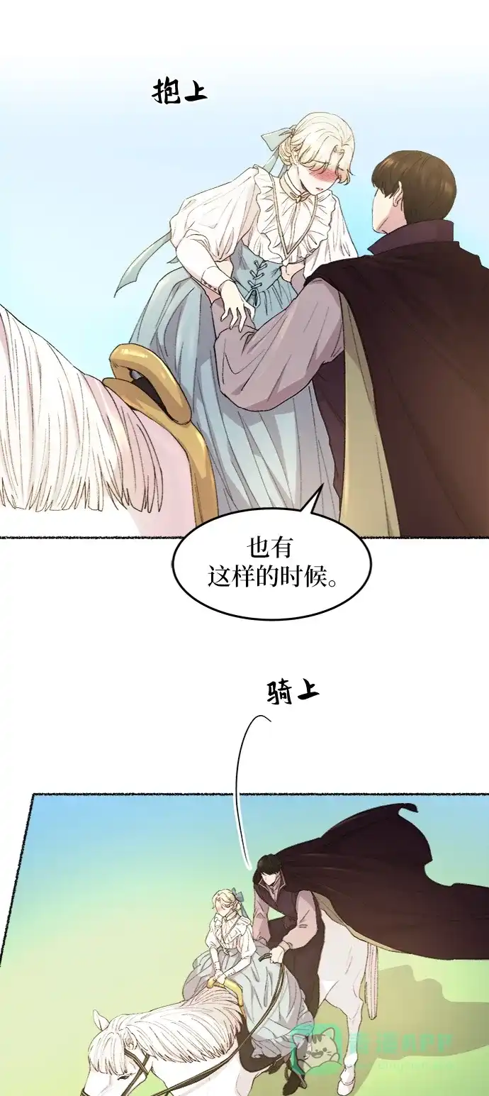 《废皇子的神秘情人》第50话 谁都有秘密（7） 第7页
