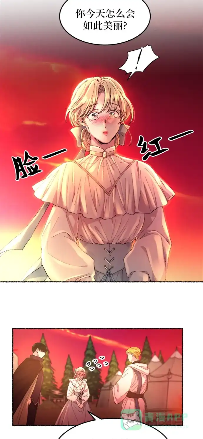 《废皇子的神秘情人》第50话 谁都有秘密（7） 第17页