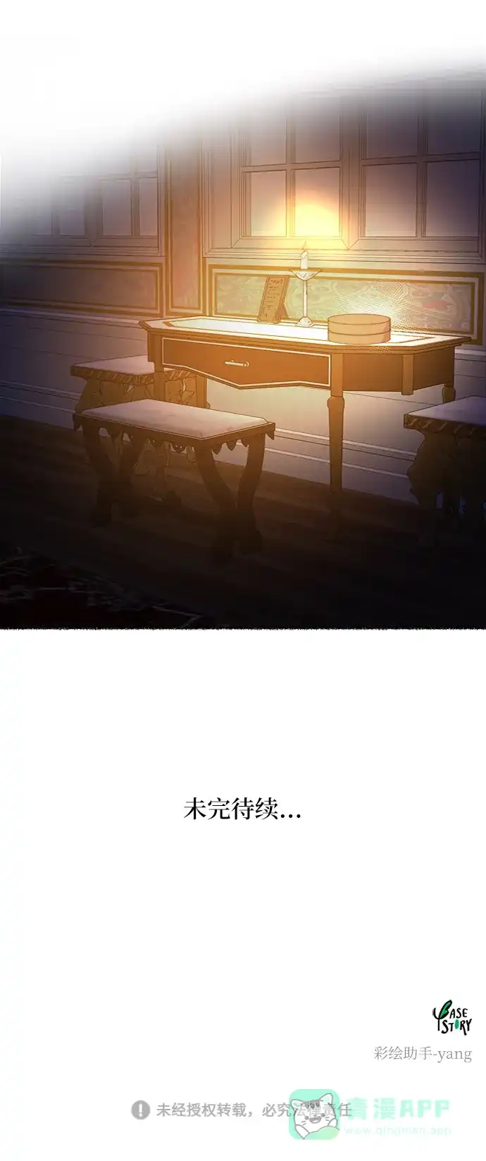 《废皇子的神秘情人》第50话 谁都有秘密（7） 第47页