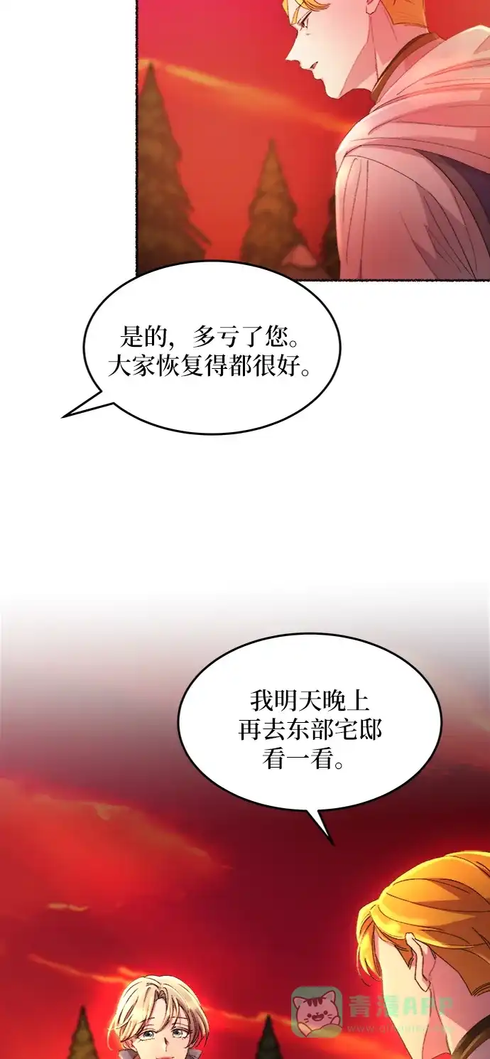 《废皇子的神秘情人》第50话 谁都有秘密（7） 第15页