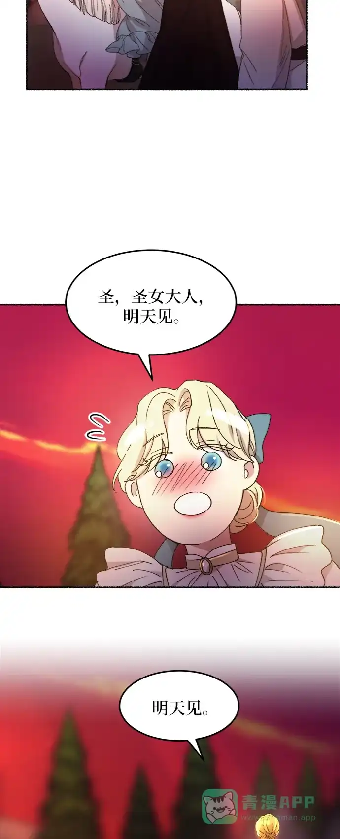 《废皇子的神秘情人》第50话 谁都有秘密（7） 第21页