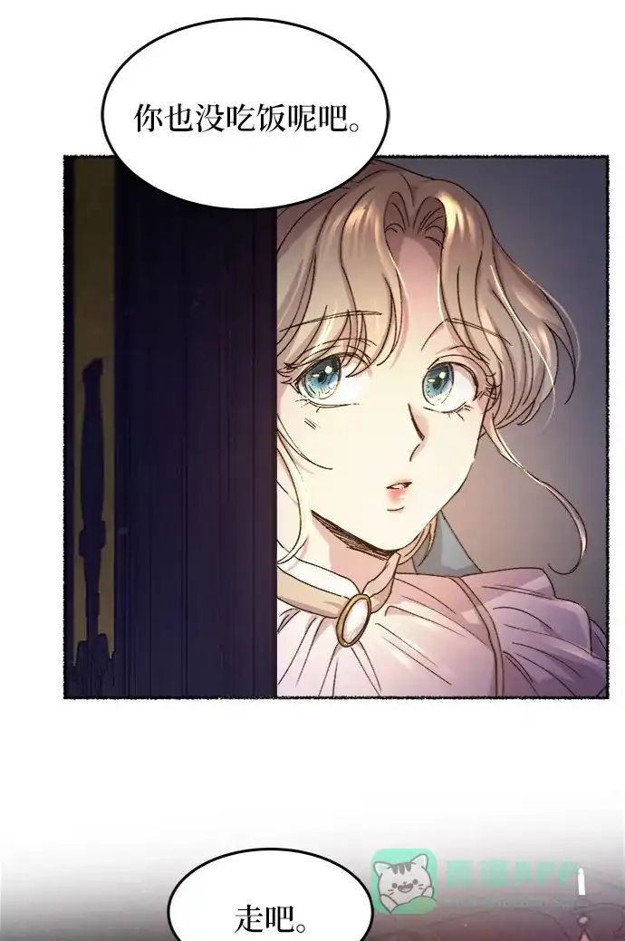 《废皇子的神秘情人》第50话 谁都有秘密（7） 第31页