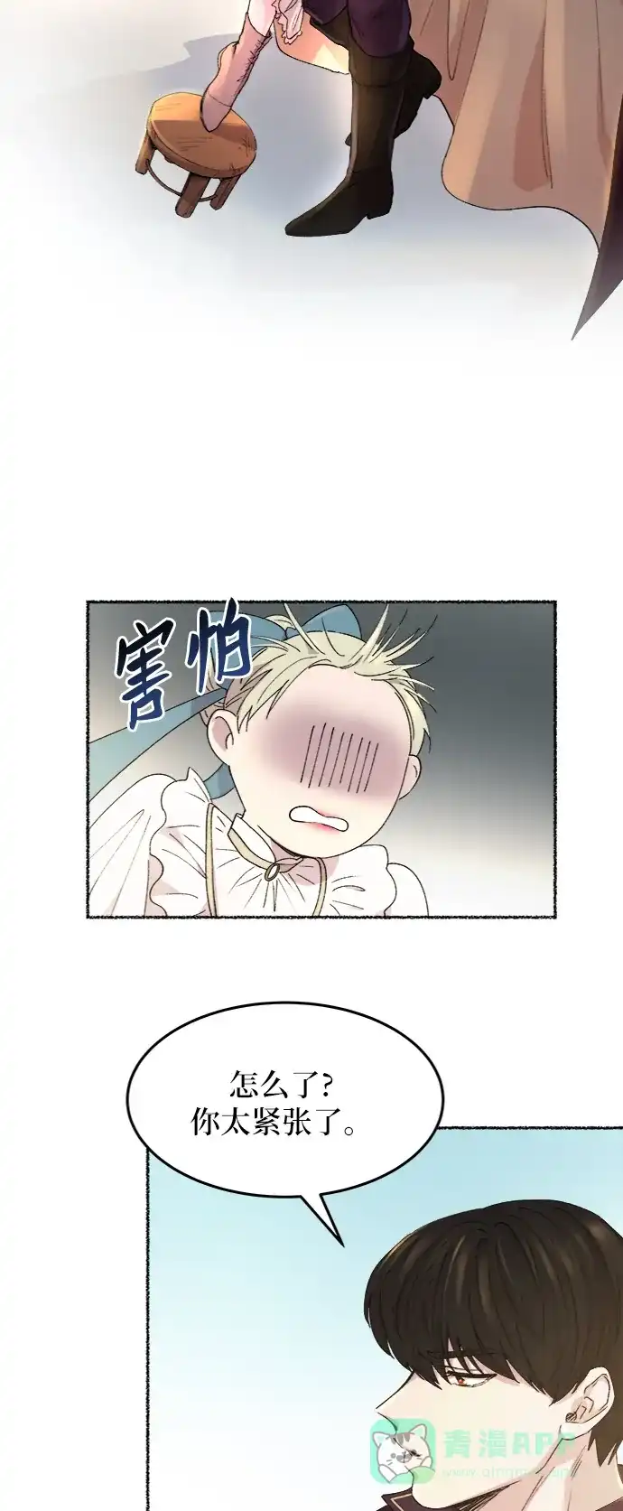 《废皇子的神秘情人》第50话 谁都有秘密（7） 第4页