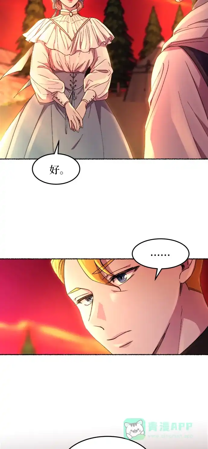 《废皇子的神秘情人》第50话 谁都有秘密（7） 第16页