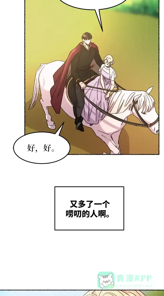 《废皇子的神秘情人》第51话 谁都有秘密（8） 第61页