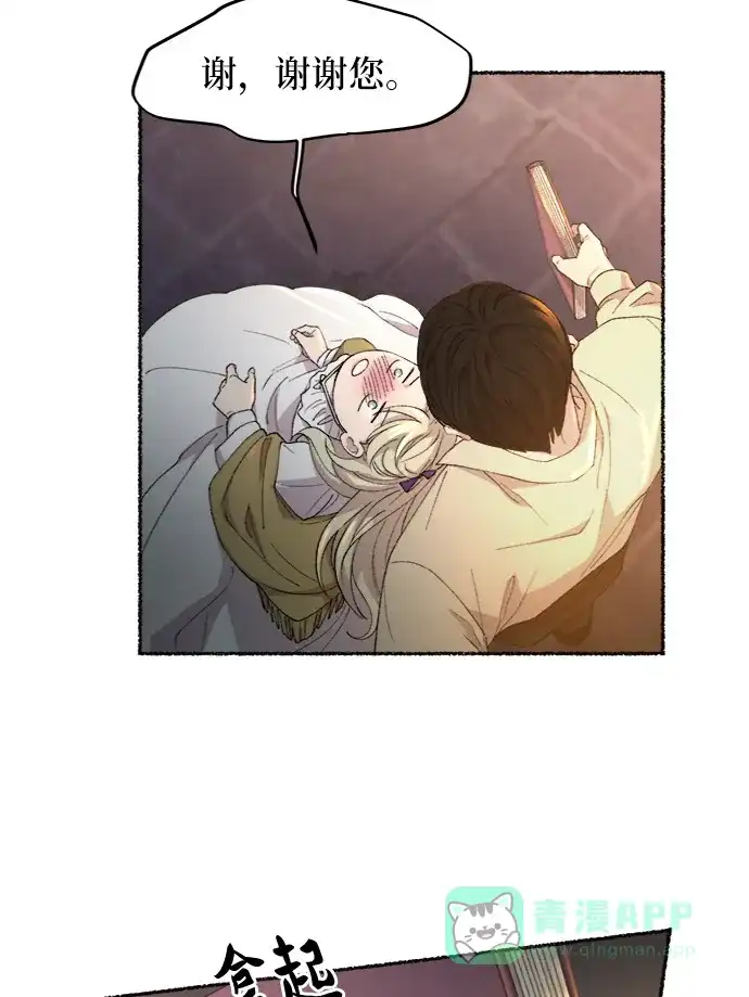 《废皇子的神秘情人》第51话 谁都有秘密（8） 第30页