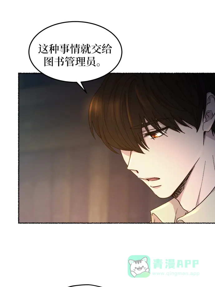 《废皇子的神秘情人》第51话 谁都有秘密（8） 第29页