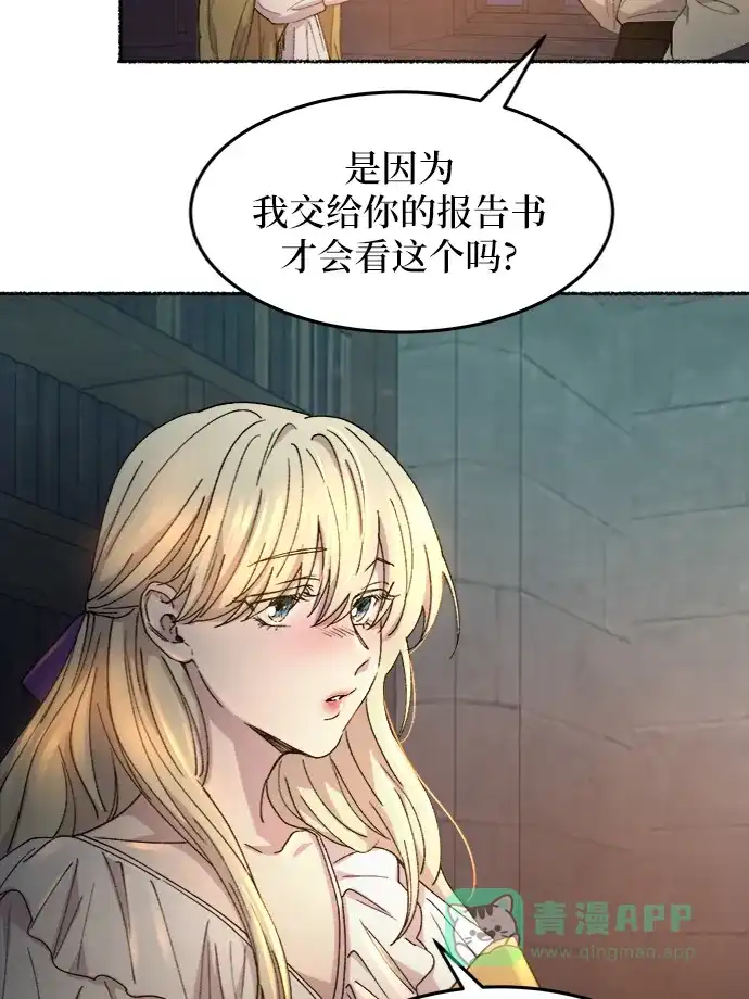 《废皇子的神秘情人》第51话 谁都有秘密（8） 第32页