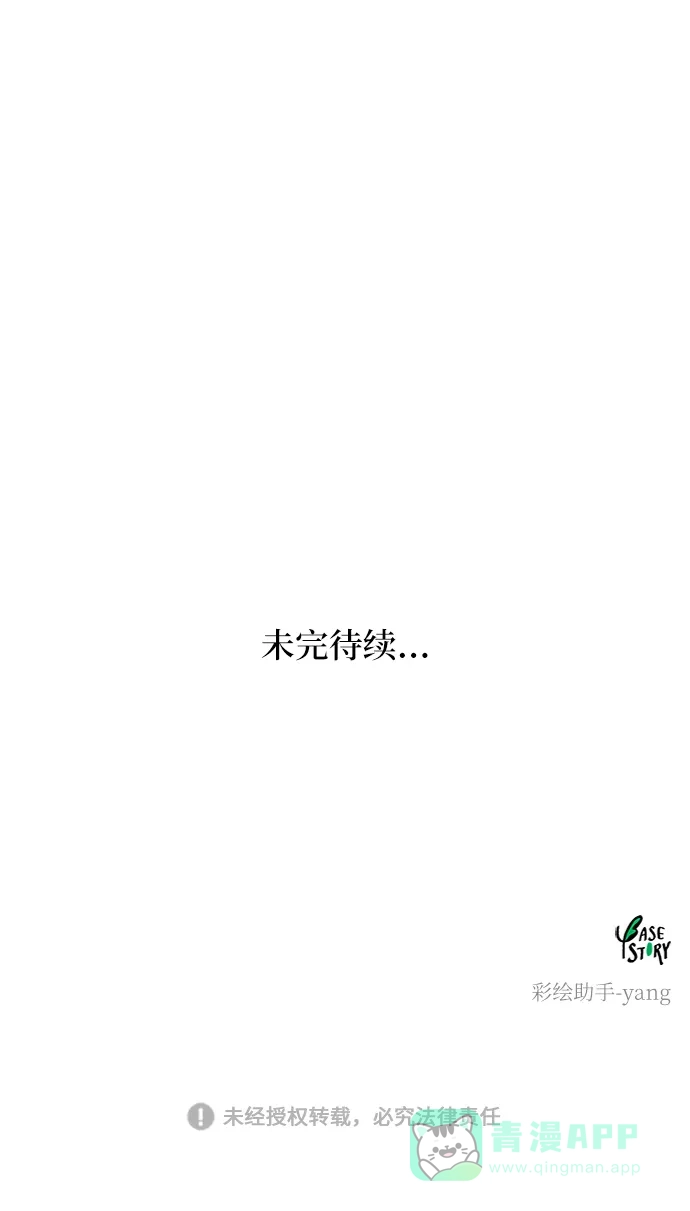 《废皇子的神秘情人》第51话 谁都有秘密（8） 第70页