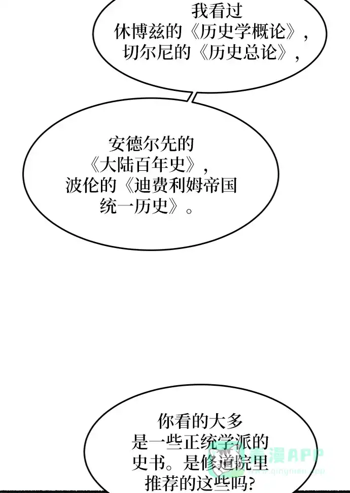 《废皇子的神秘情人》第51话 谁都有秘密（8） 第39页